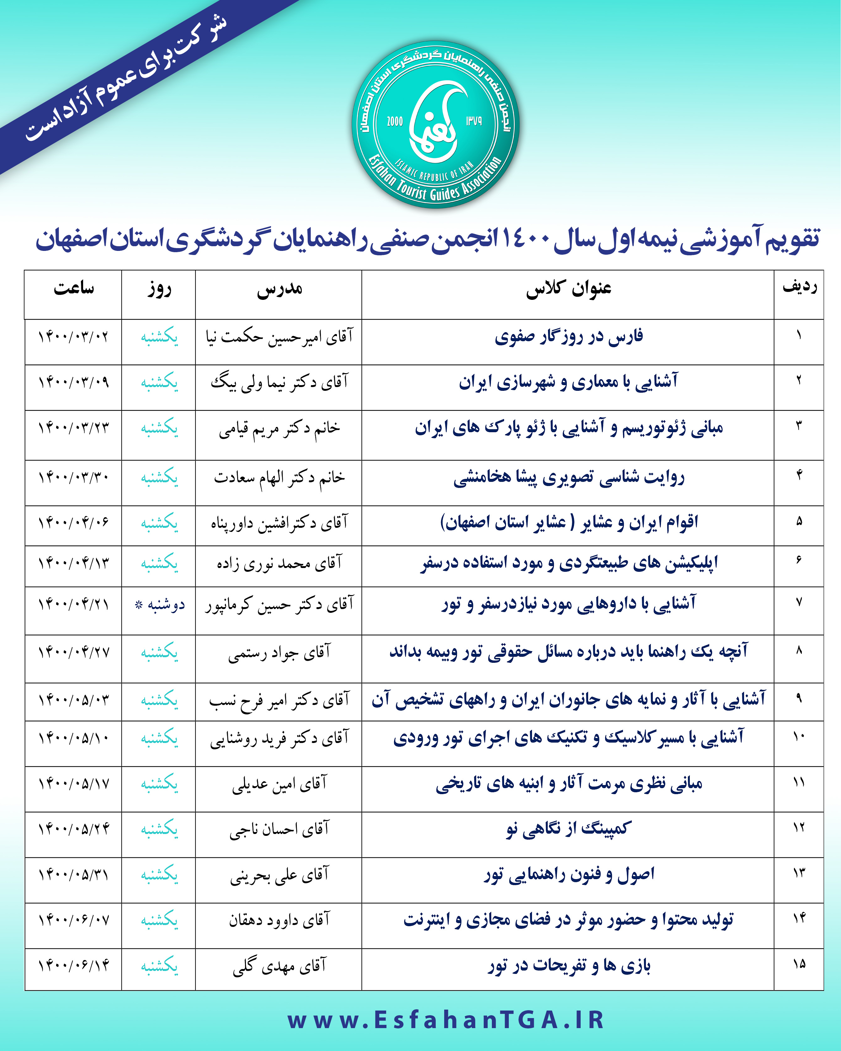 بررسی فنی تقویم آموزشی نیمسال اول